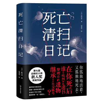 死亡清扫日记(pdf+txt+epub+azw3+mobi电子书在线阅读下载)