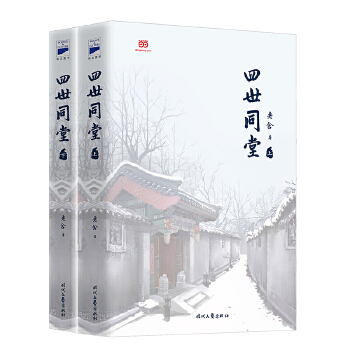 四世同堂(pdf+txt+epub+azw3+mobi电子书在线阅读下载)