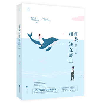 你我相逢在海上(pdf+txt+epub+azw3+mobi电子书在线阅读下载)