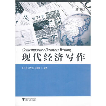 现代经济写作(pdf+txt+epub+azw3+mobi电子书在线阅读下载)