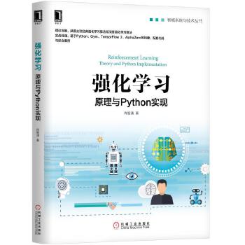 强化学习:原理与Python实现(pdf+txt+epub+azw3+mobi电子书在线阅读下载)