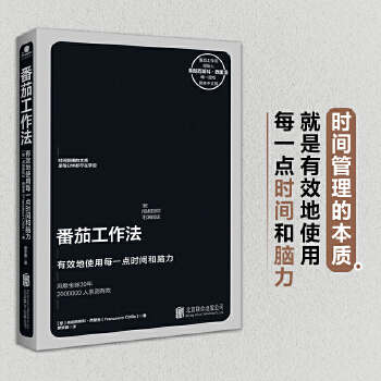 番茄工作法(pdf+txt+epub+azw3+mobi电子书在线阅读下载)