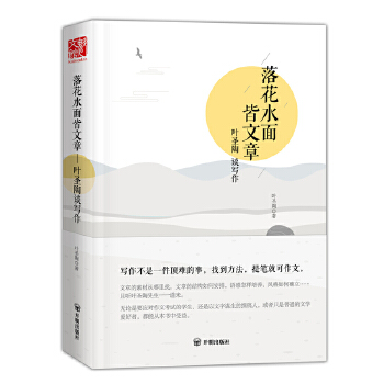 落花水面皆文章(pdf+txt+epub+azw3+mobi电子书在线阅读下载)