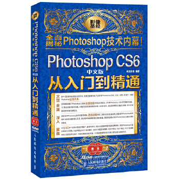 Photoshop CS6中文版从入门到精通(不提供光盘内容)(pdf+txt+epub+azw3+mobi电子书在线阅读下载)