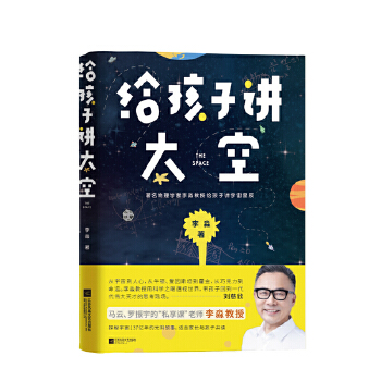 给孩子讲太空(pdf+txt+epub+azw3+mobi电子书在线阅读下载)