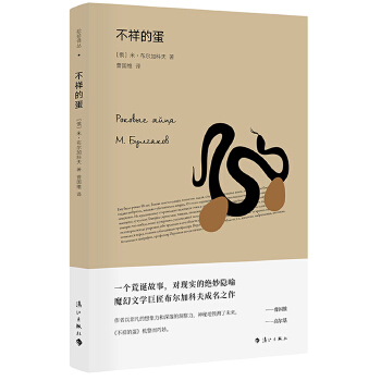 不祥的蛋(pdf+txt+epub+azw3+mobi电子书在线阅读下载)