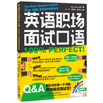 英语职场面试口语100%PERFECT(附光盘)(pdf+txt+epub+azw3+mobi电子书在线阅读下载)