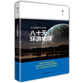 八十天环游地球(pdf+txt+epub+azw3+mobi电子书在线阅读下载)