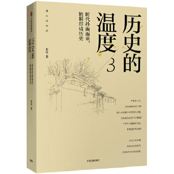 历史的温度3(pdf+txt+epub+azw3+mobi电子书在线阅读下载)