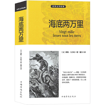 海底两万里(pdf+txt+epub+azw3+mobi电子书在线阅读下载)