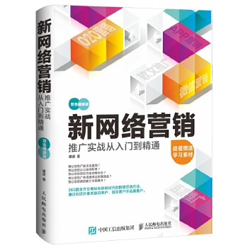 新网络营销(pdf+txt+epub+azw3+mobi电子书在线阅读下载)