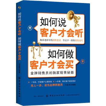 如何做客户才会买(pdf+txt+epub+azw3+mobi电子书在线阅读下载)