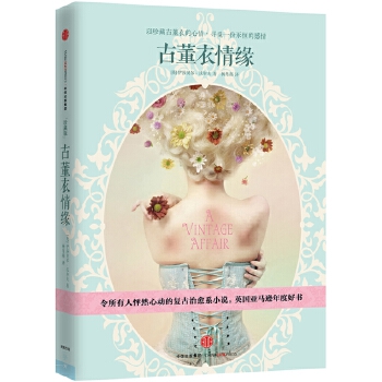 古董衣情缘（珍藏版）(pdf+txt+epub+azw3+mobi电子书在线阅读下载)