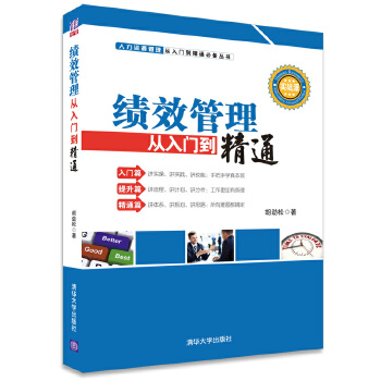 绩效管理(pdf+txt+epub+azw3+mobi电子书在线阅读下载)