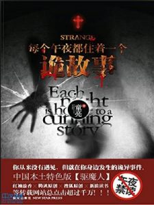 《每个午夜都住着一个诡故事（第一册）》童亮（作者）-epub+mobi+azw3