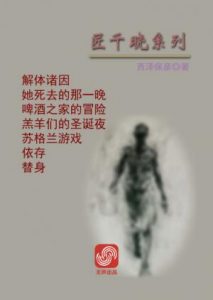 《匠千晓系列作品集（书友自制，套装共7册）》[日]西泽保彦（作者）-epub+mobi+azw3