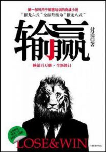 《输赢(2012全新修订)》付遥（作者）-epub+mobi+azw3