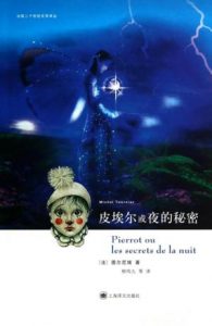 《皮埃尔或夜的秘密（精制精排）》[法]米歇尔·图尔尼埃（作者）-epub+mobi