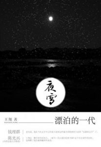 《夜雪》王翔（作者）-epub+mobi+azw3