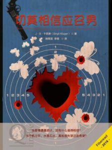 《切莫相信应召男》J·B·卞若琳（作者）-epub+mobi+azw3