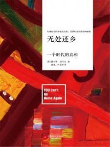 《无处还乡(套装共2册)》[美]托马斯·沃尔夫（作者）-epub+mobi+azw3