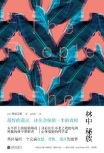 《林中秘族》[美]柳原汉雅 （作者）-epub+mobi+azw3