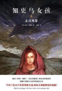 《知更鸟女孩4:末日风暴》查克·温迪格（作者）-epub+mobi+azw3