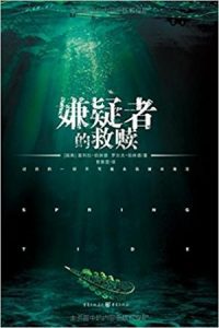 《嫌疑者的救赎》塞利拉•伯林德（作者）-epub+mobi+azw3