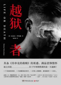 《越狱者》迈克尔·罗伯森（作者）-epub+mobi+azw3