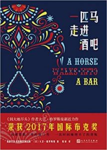 《一匹马走进酒吧》大卫·格罗斯曼（作者）-epub+mobi+azw3