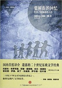 《栗树街的回忆》丹尼洛·契斯（作者）-epub+mobi+azw3