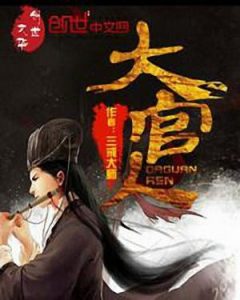 《大官人（自制）》三戒大师（作者）-epub+mobi