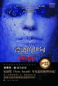 《漂离的伊甸》[美]苔丝·格里森（作者）-epub+mobi+azw3