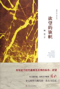 《欲望的旗帜（精制精排，格非作品系列）》格非（作者）-epub+mobi