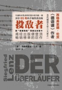 《投敌者》[德]西格弗里德·伦茨（作者）-epub+mobi+azw3