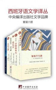 《西班牙语文学译丛（套装共6册）》皮格利亚 等（作者）-epub+mobi+azw3