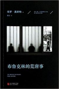 《布鲁克林的荒唐事》[美]保罗·奥斯特（作者）epub+mobi+azw3