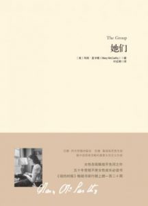 《她们》[美]玛丽·麦卡锡（作者）-epub+mobi+azw3