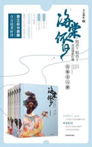 《海棠依旧：知否，知否，应是绿肥红廋（套装全6册）》关心则乱（作者）-epub+mobi+azw3