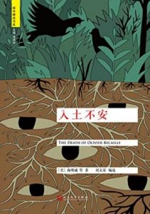 《入土不安（域外聊斋书系）》[美]爱伦•坡 等（作者）-epub+mobi+azw3