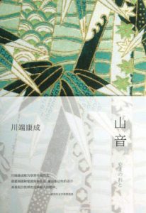 《山音（精制精排）》[日]川端康成（作者）-epub+mobi