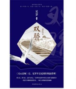 《双骄2：剑拔弩张》尼罗（作者）-epub+mobi+azw3