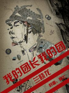 《我的团长我的团（精制多看版）》兰晓龙（作者）-epub