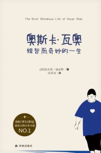 《奥斯卡·瓦奥短暂而奇妙的一生》[美]朱诺·迪亚斯（作者）-epub+mobi+azw3