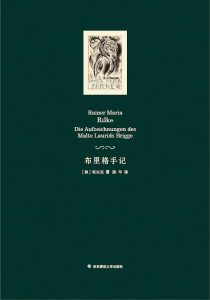 《布里格手记》[奥]里尔克（作者）-epub+mobi+azw3