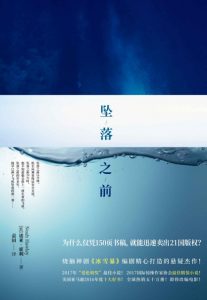 《坠落之前》[美]诺亚•霍利（作者）-epub+mobi+azw3