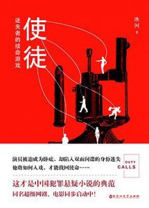 《使徒:迷失者的续命游戏》冰河（作者）-epub+mobi