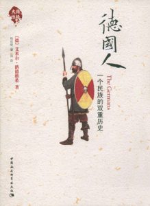 《德国人:一个民族的双重历史》[德]艾米尔·路德维希（作者）-epub+mobi+azw3