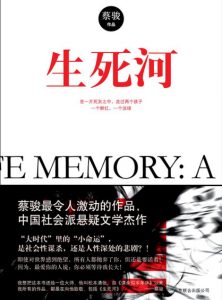 《生死河》蔡骏（作者）-epub+mobi+azw3