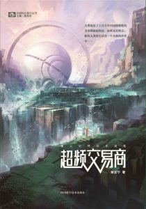 《超频交易商》谢云宁（作者）-epub+mobi+azw3